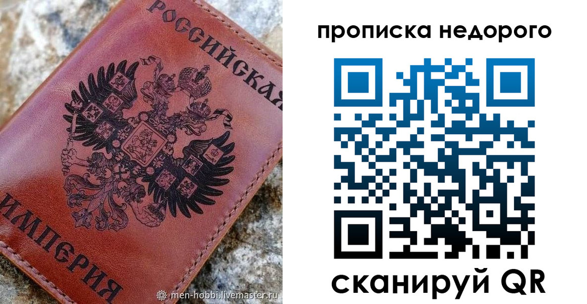 прописка в Лесосибирске